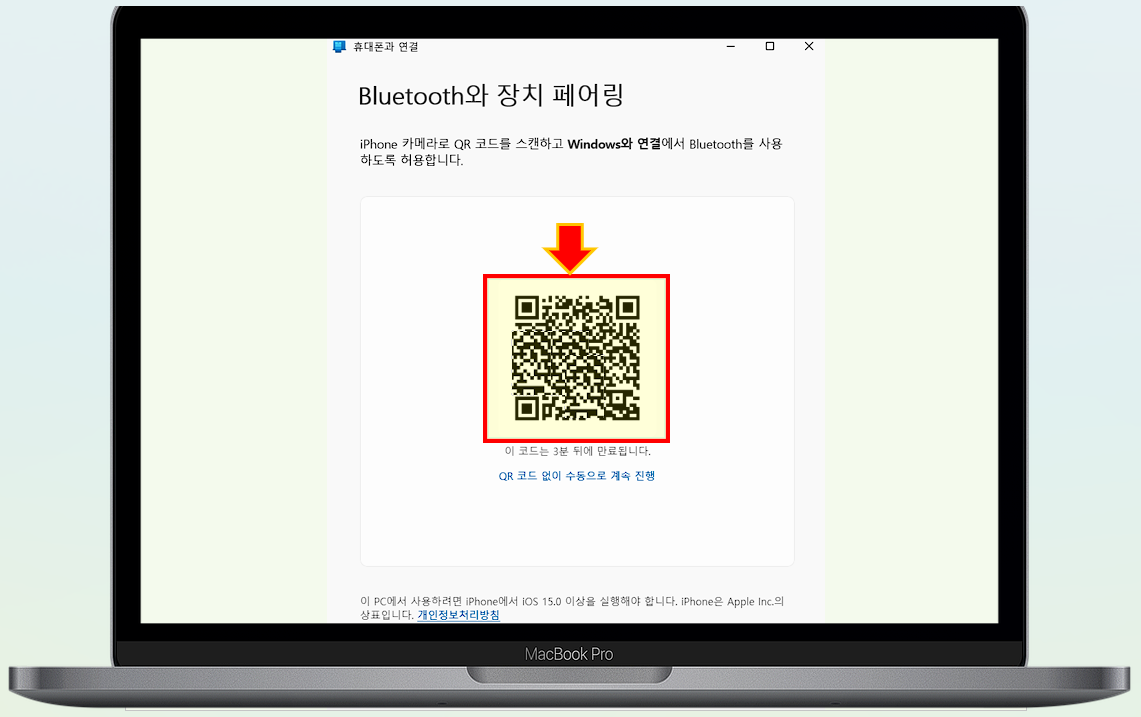 windows 컴퓨터에서 iPhone으로 연결할 수 있는 바코드를 확인합니다.