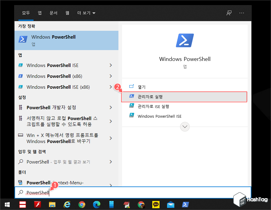 Windows Powershell 관리자로 실행