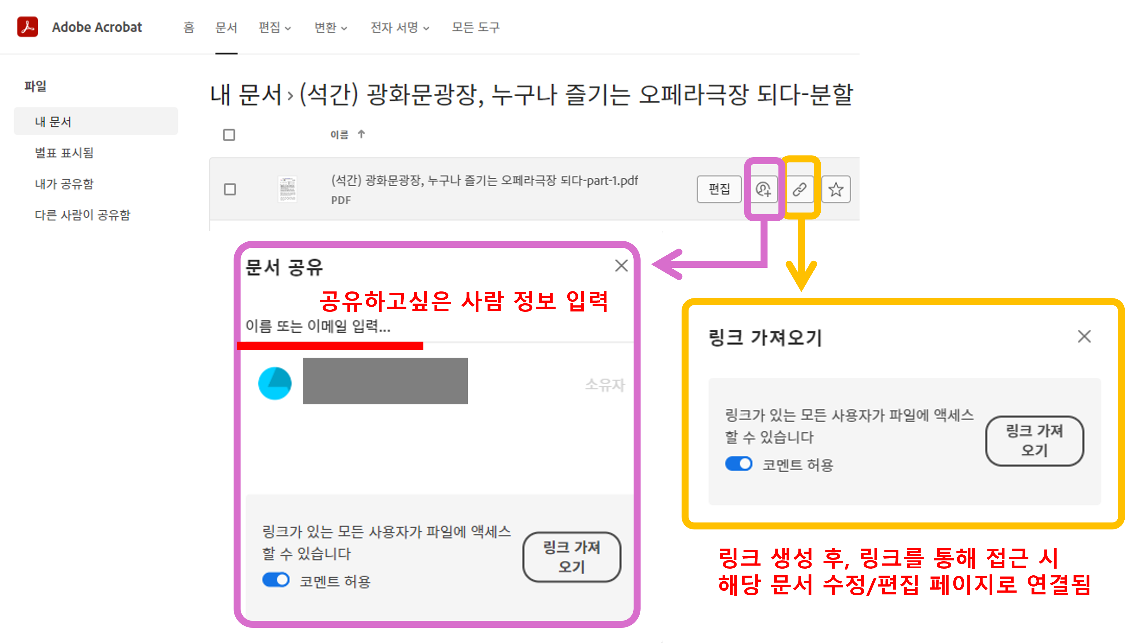 링크 및 사람추가로 분할한 PDF 공유하는 방법 캡처 사진