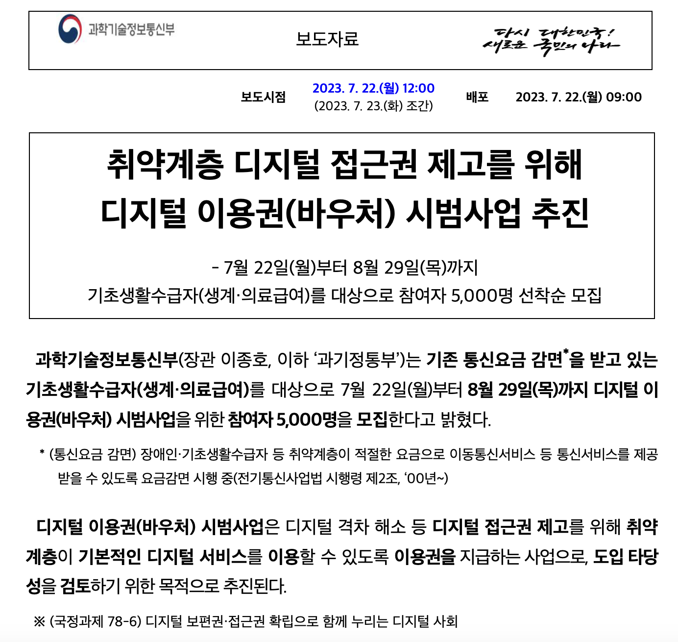 디지털 바우처 요금 할인