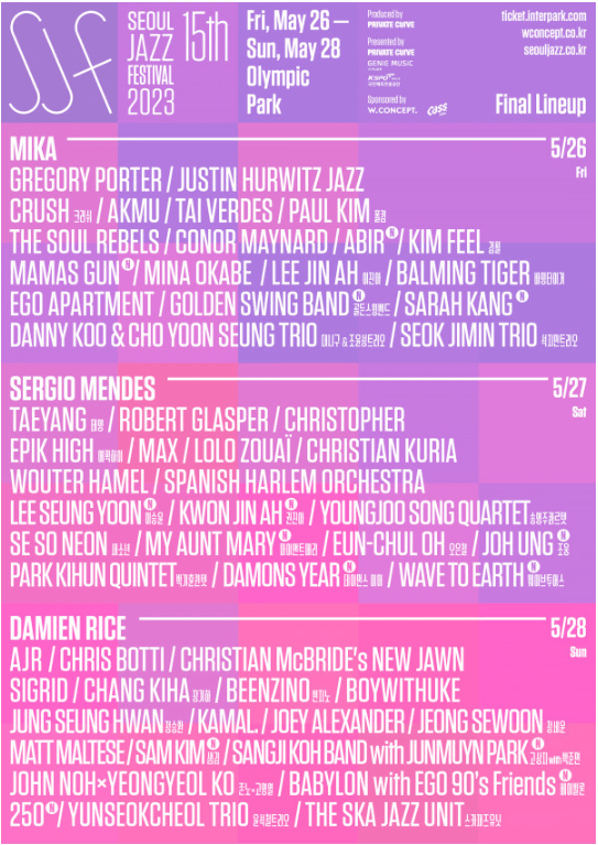 서울재즈페스티벌 2023