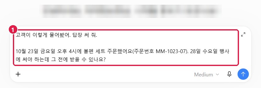 입력창에 고객 문의만 붙여 넣은 나쁜 질문