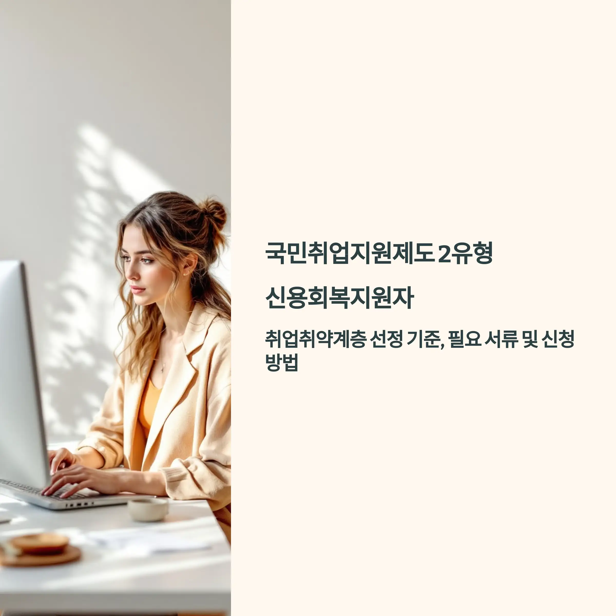 국민취업지원제도 2유형 : 신용회복지원자 필요 서류