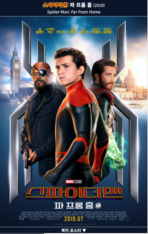 마블영화_스파이더맨: 파 프롬 홈 (Spider-Man: Far From Home, 2019) 포스터 사진