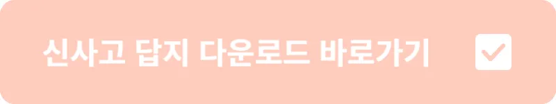 신사고 답지 다운로드 바로가기