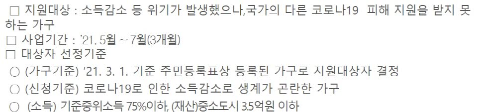 성남시 생계지원금 지급 방식