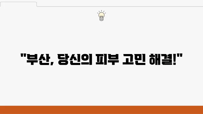 부산 살천호 키얼과 해답