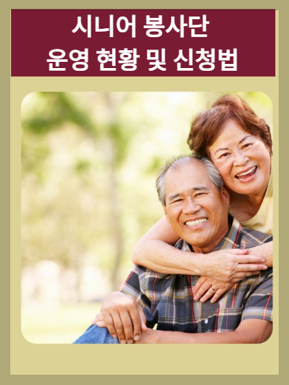 나이를 잊고 봉사활동하는 시니어 커플