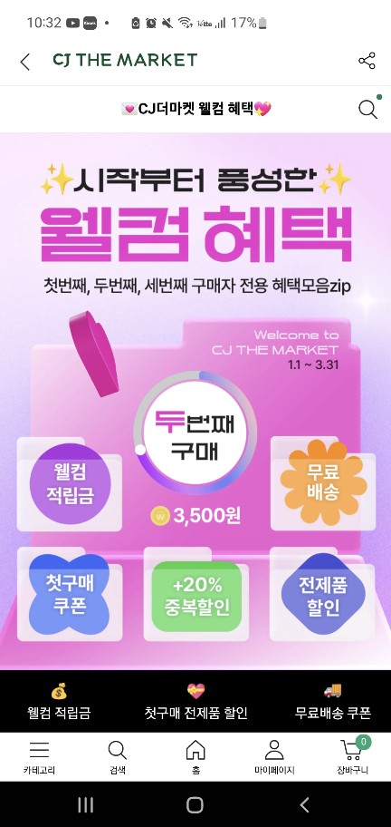 CJ더마켓