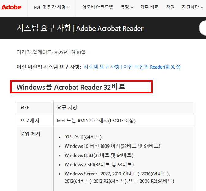 어도비 리더 무료 다운로드 홈페이지