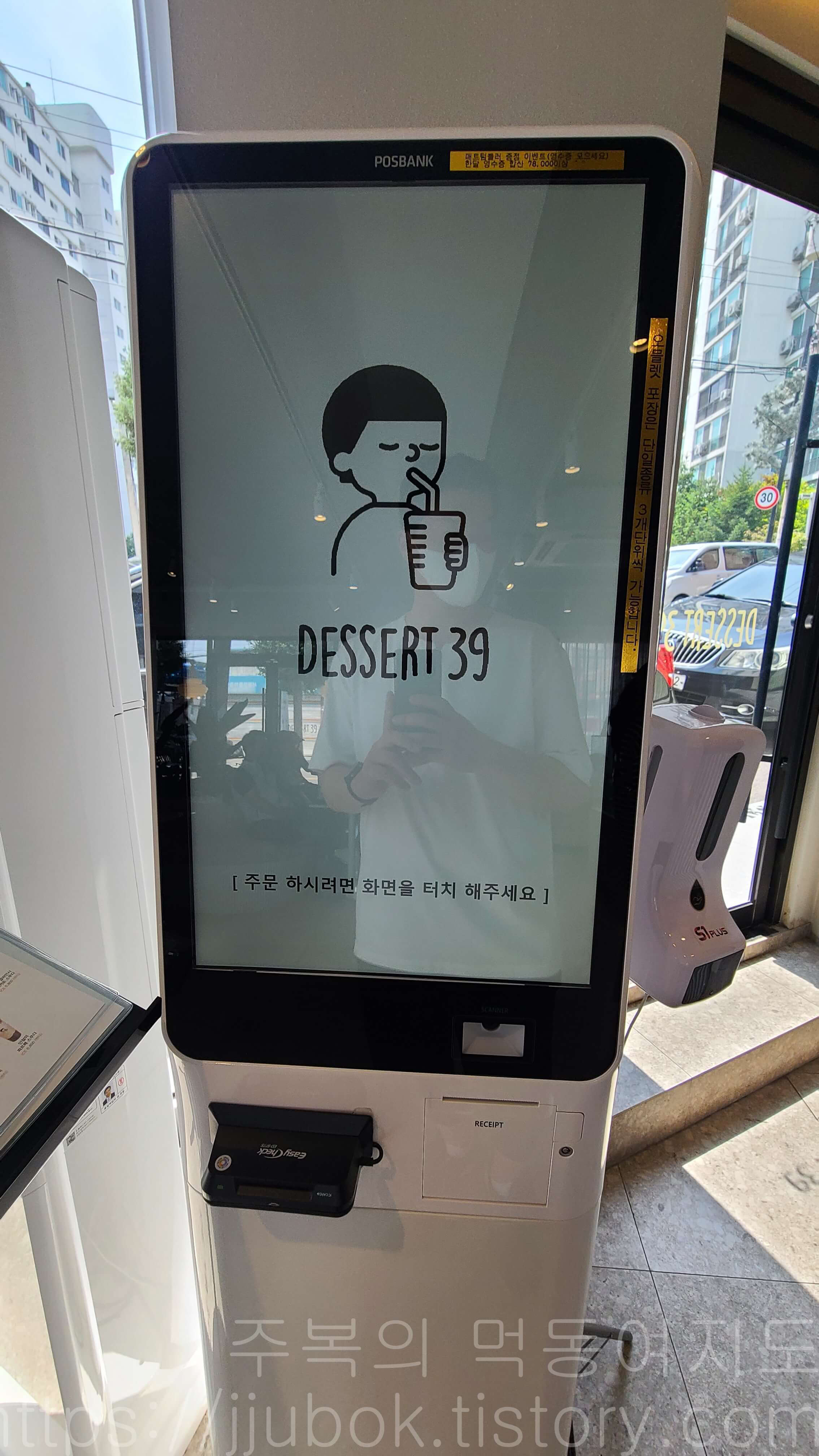 디저트39-DESSERT39-키오스크