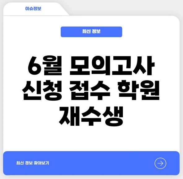 재수생 접수 방법