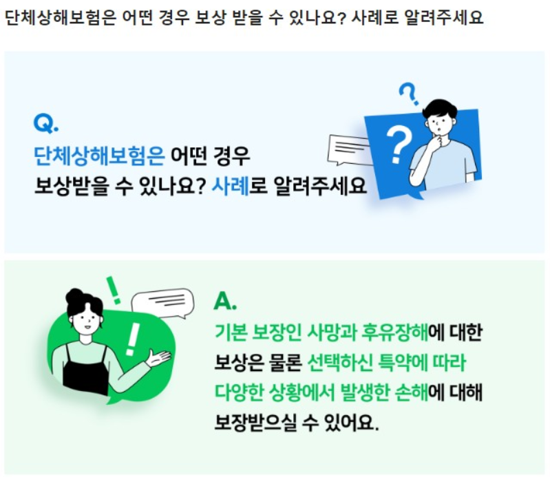 단체보험 보험금 청구 시 실제 보상받는 금액 차이의 이유