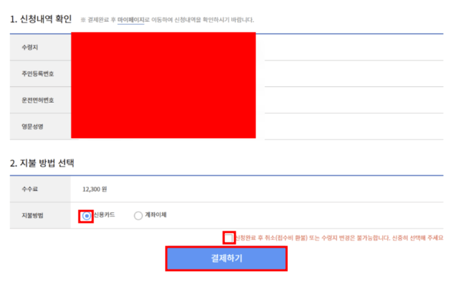 국제운전면허증 신청
