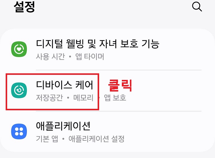 디바이스 케어 메뉴 클릭함