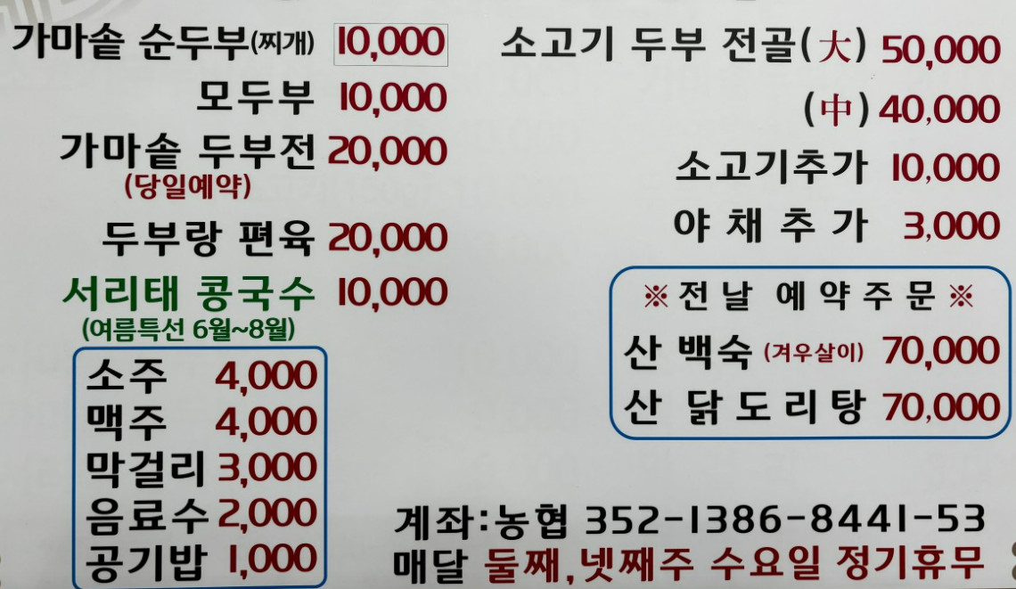 한국기행 완주 두부
