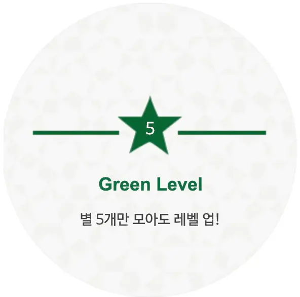 그린 레벨