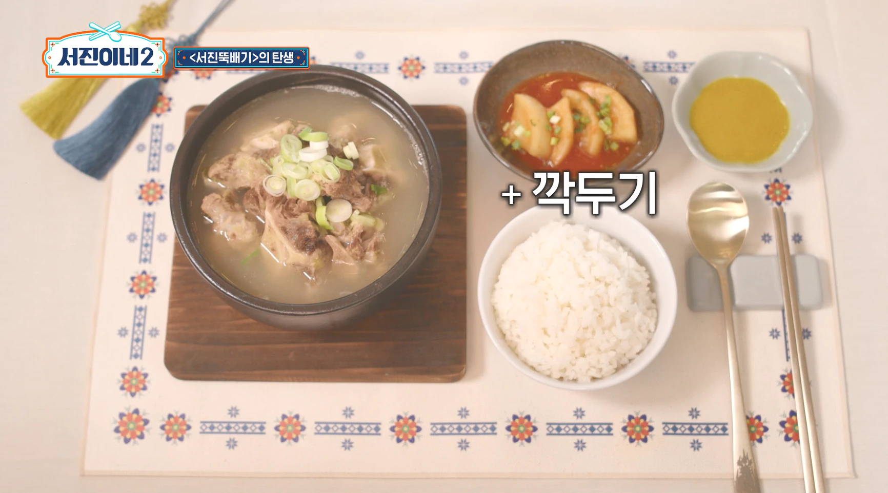 꼬리 곰탕 셋팅