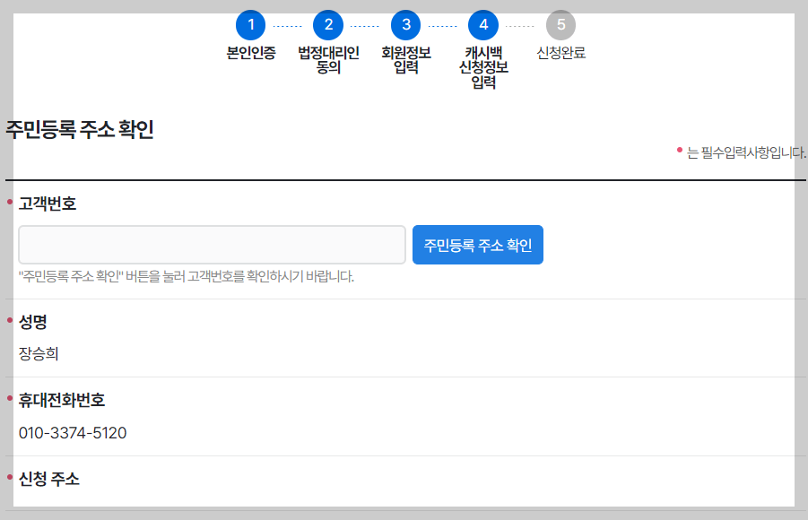 한전 에너지 캐시백 신청