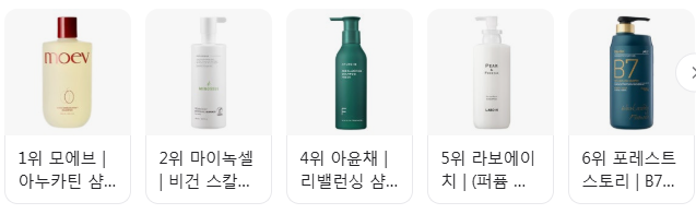 탈모샴푸 순위 네이버 검색