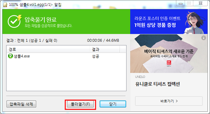 알집 사용법 - 분할 압축 풀기