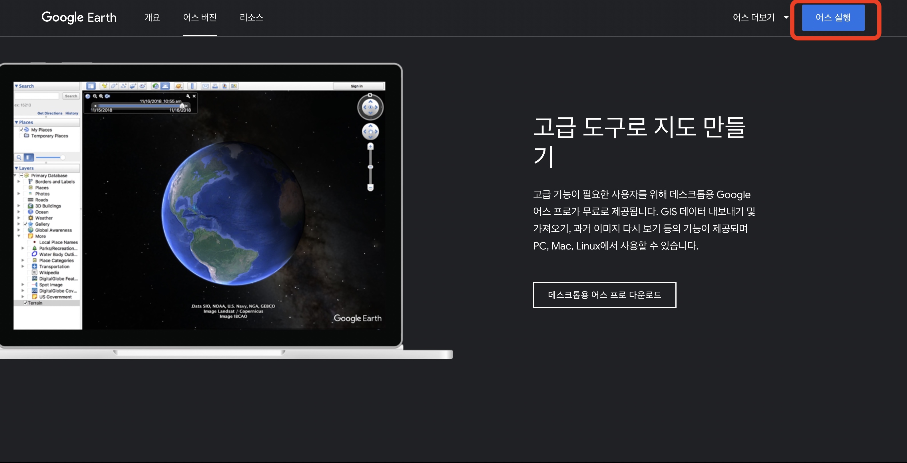 2023 구글어스 한글판 무료 다운로드