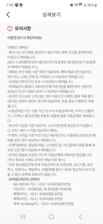 Pass 앱으로 돈 버는 방법. KB국민 MyWESH카드 19만 5천원 캐시백. 유의사항