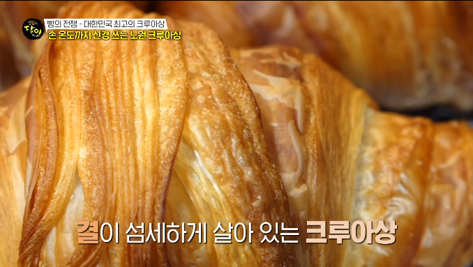 손온도까지신경쓰는노원크루아상