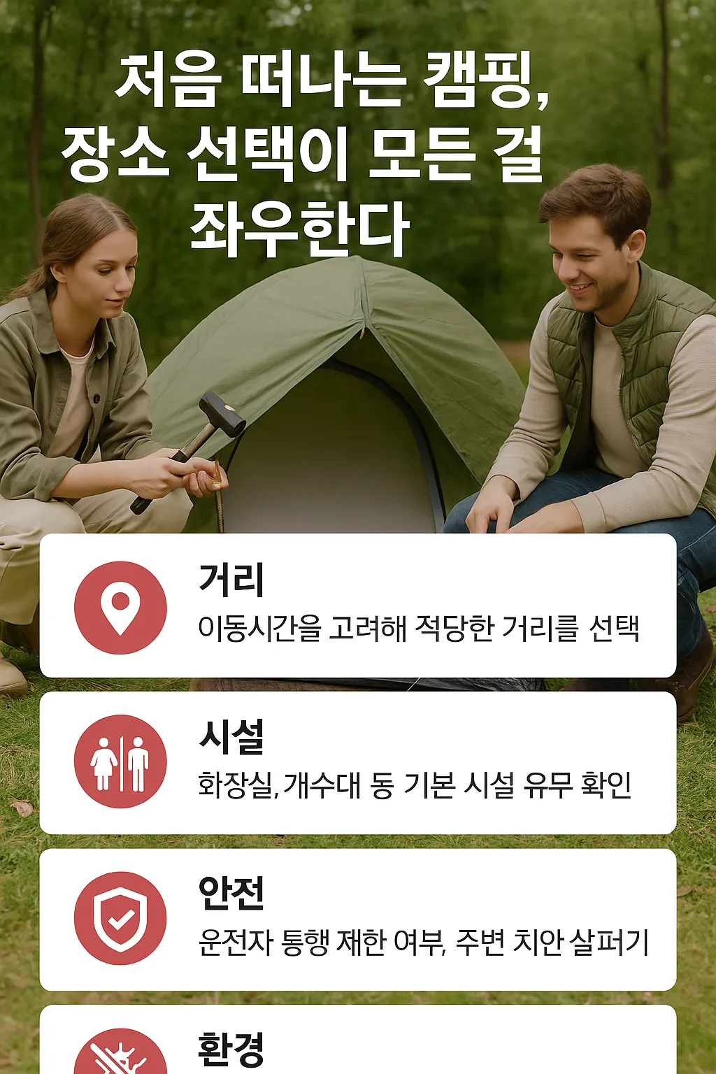 처음 떠나는 캠핑 사진