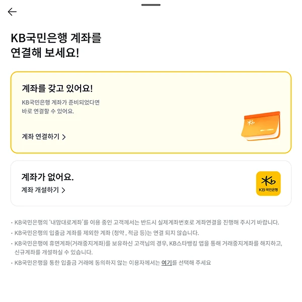 빗썸 7만원 이벤트 초대코드 신규 가입자 대상으로 최대 7만원을 받을 수 있는 이벤트 6 국민은행-계좌-연결