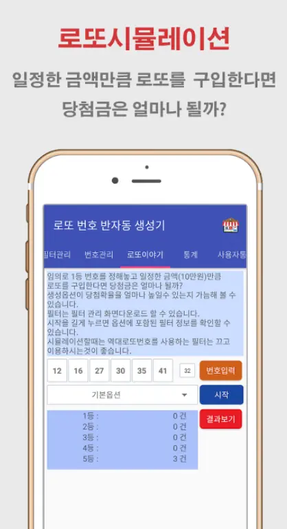 로또 당첨 번호 조회 어플 랜덤 추첨 앱 - 3. 로또 번호 생성기 어플 추천 - ♥♡ 로또 번호 생성기 어플 소개 로또 당첨 번호 조회 어플 랜덤 추첨 앱 - 3. 로또 번호 생성기 어플 추천 - ♥♡ 로또 번호 생성기 어플 소개