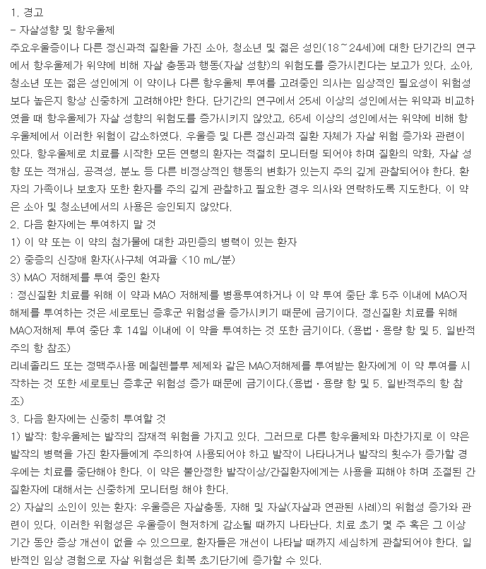 푸록틴확산정20mg-복용-주의사항