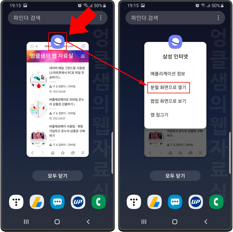 갤럭시 화면 분할