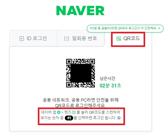 네이버-PC-로그인-QR버튼