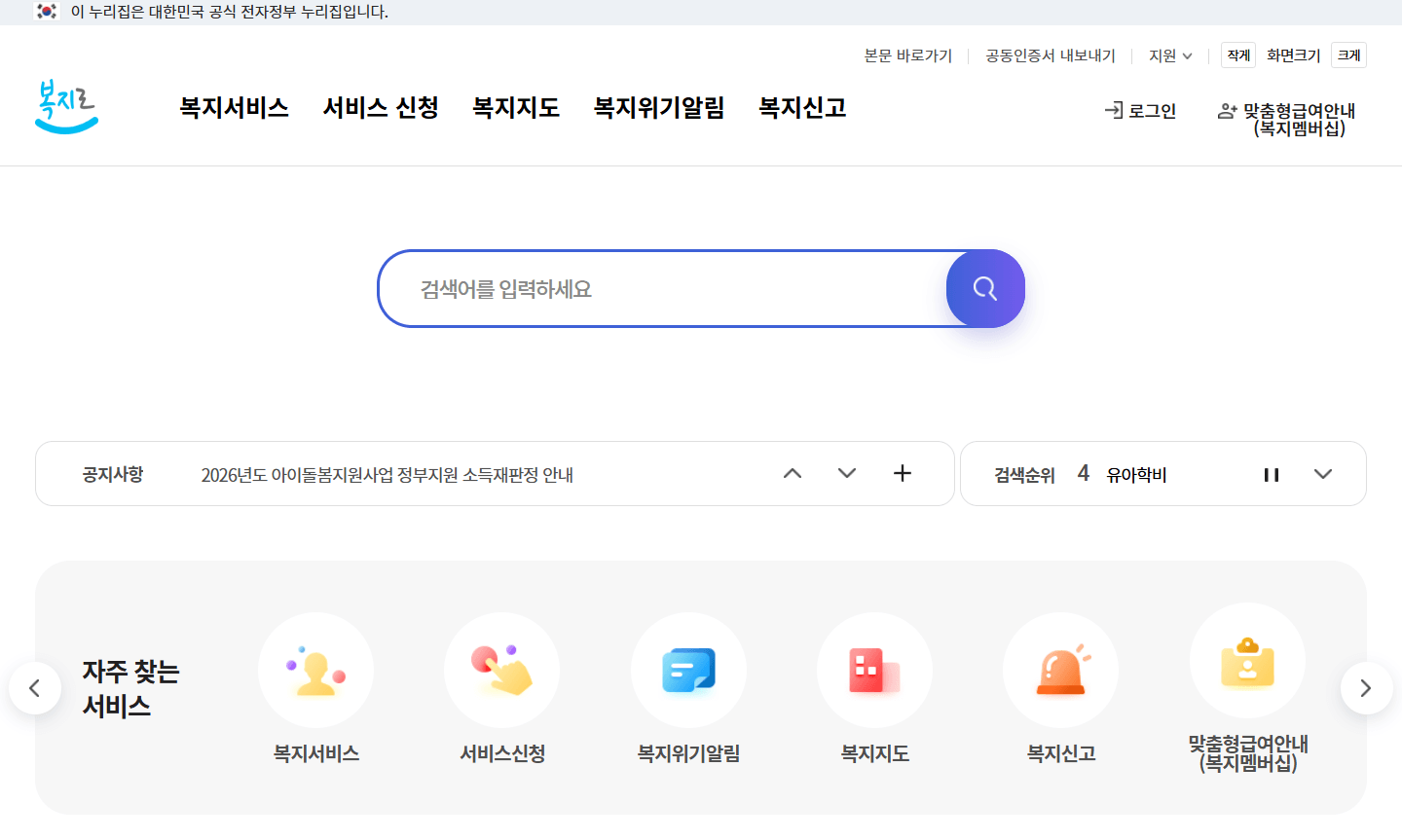 소득인정액 확인방법