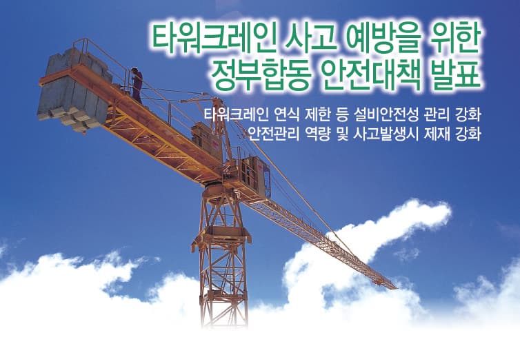 타워크레인 작업 중 사고 사례와 예방법 &mdash; 현장에서 얻은 진짜 경험과 교훈