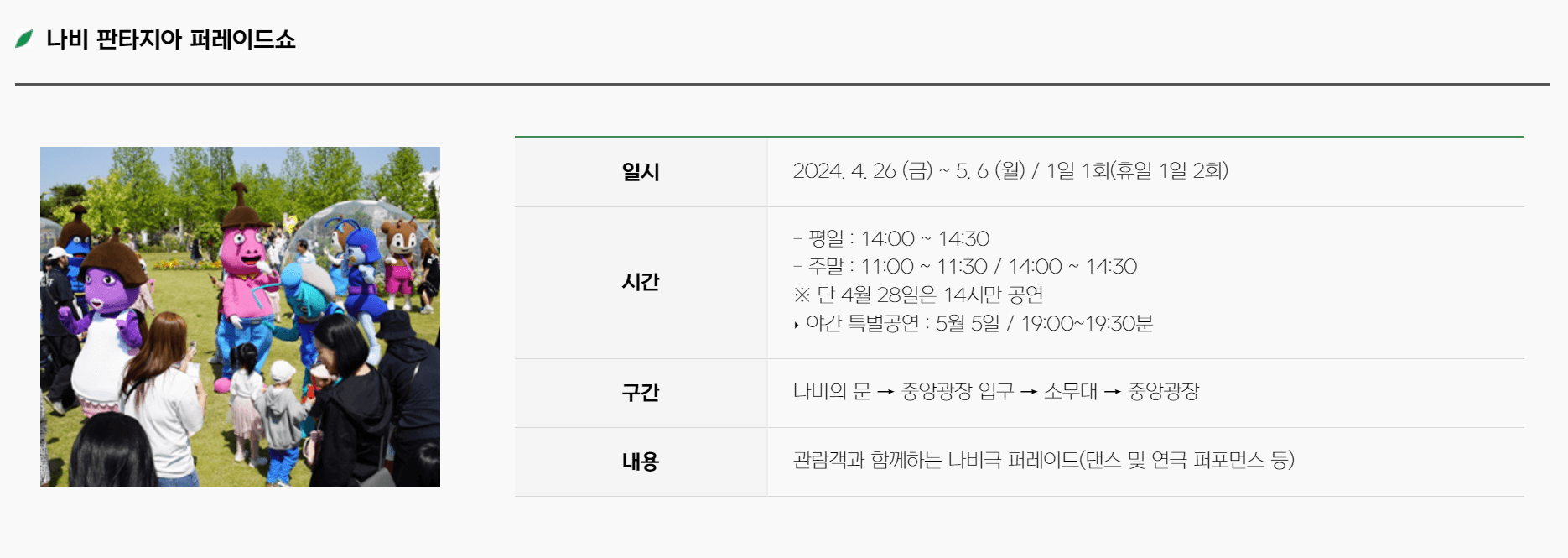 2024 함평나비축제