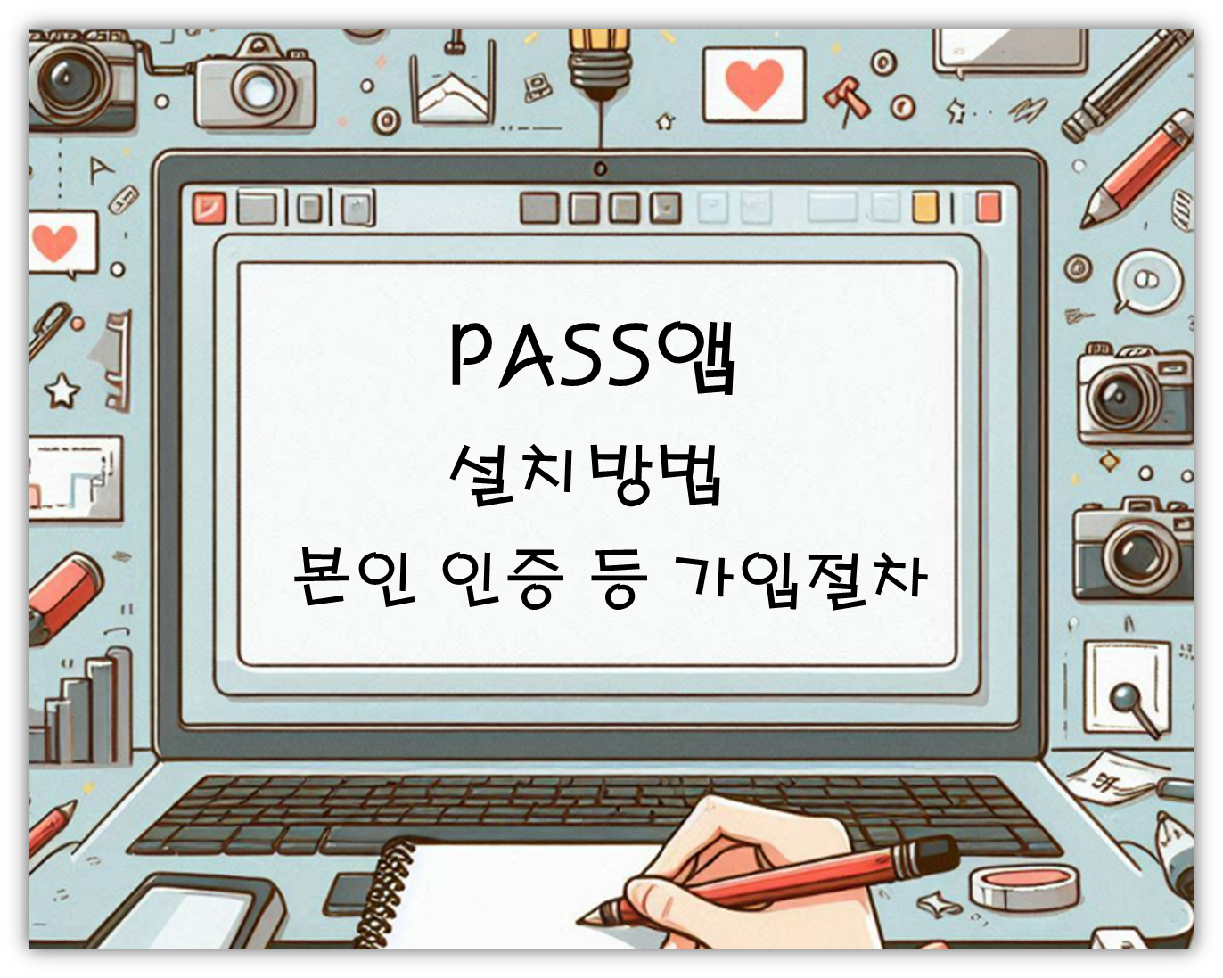 pass 앱