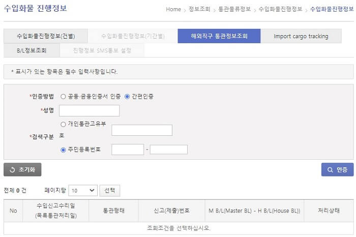 수입화물_진행정보_조회