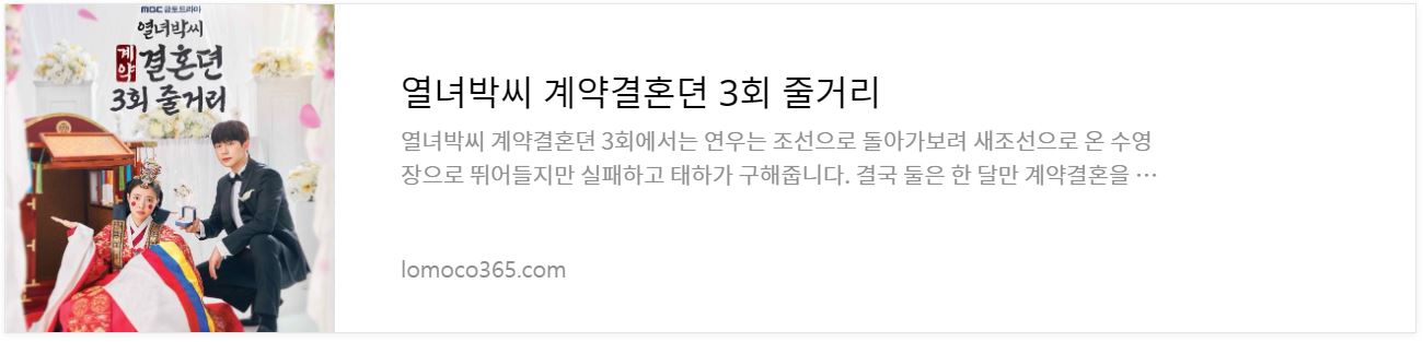 열녀박씨계약결혼뎐_3회줄거리