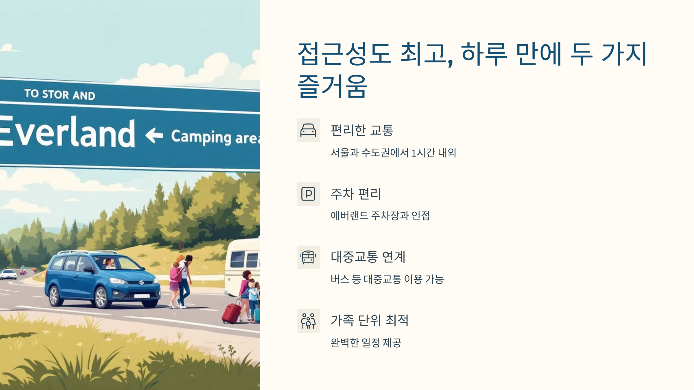 🎡 용인 에버랜드캠핑장 : 놀이공원과 연계!