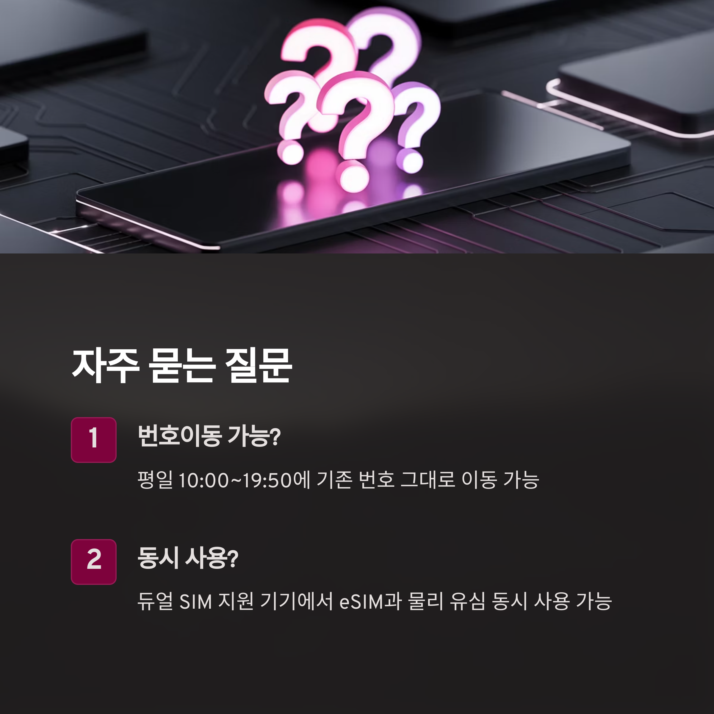 알뜰폰 eSIM 2025년 완벽 가이드