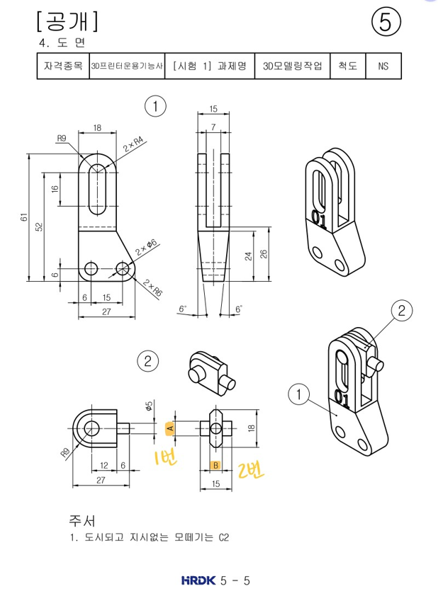3D프린터운용기능사 공개도면 5번 만들어보기