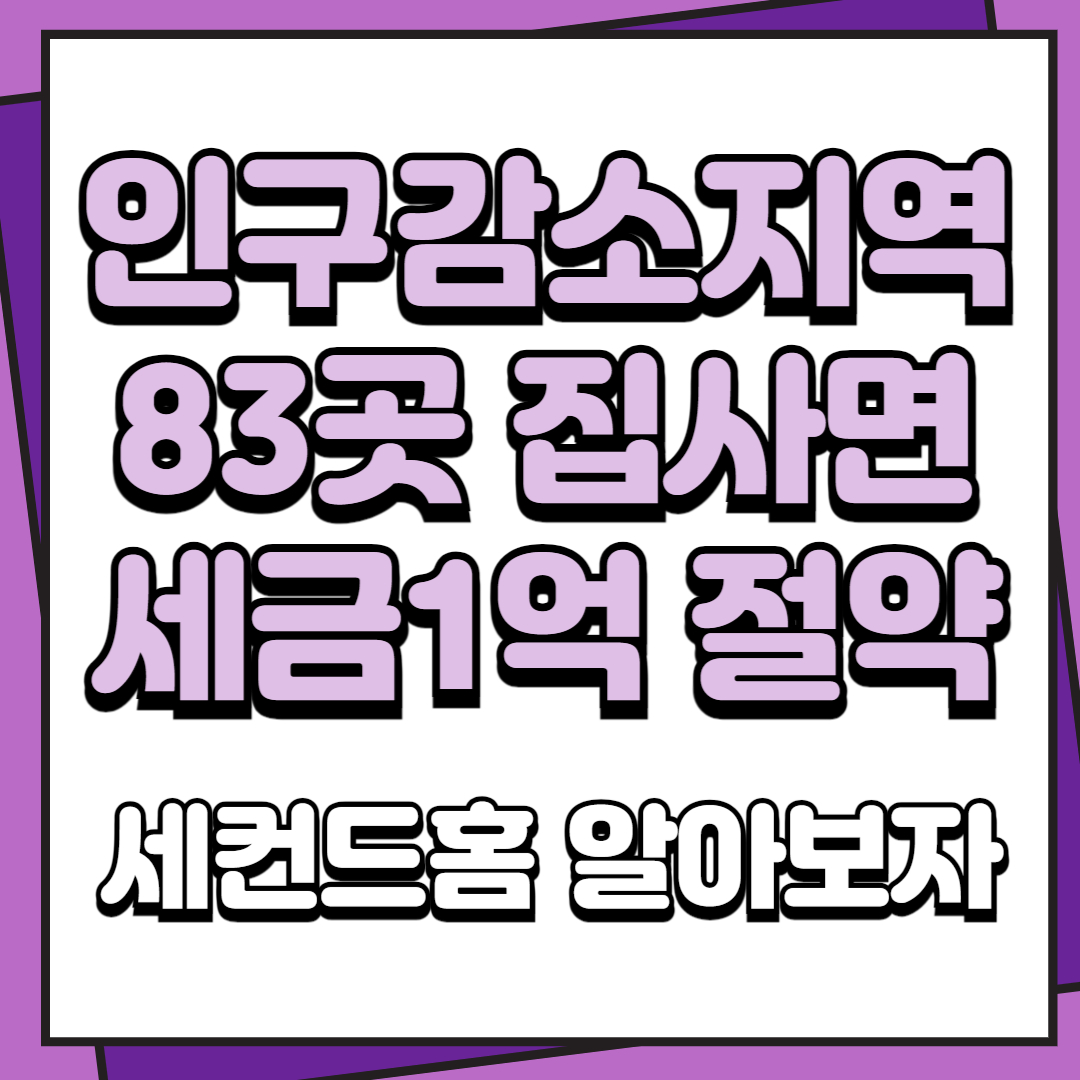세컨드홈