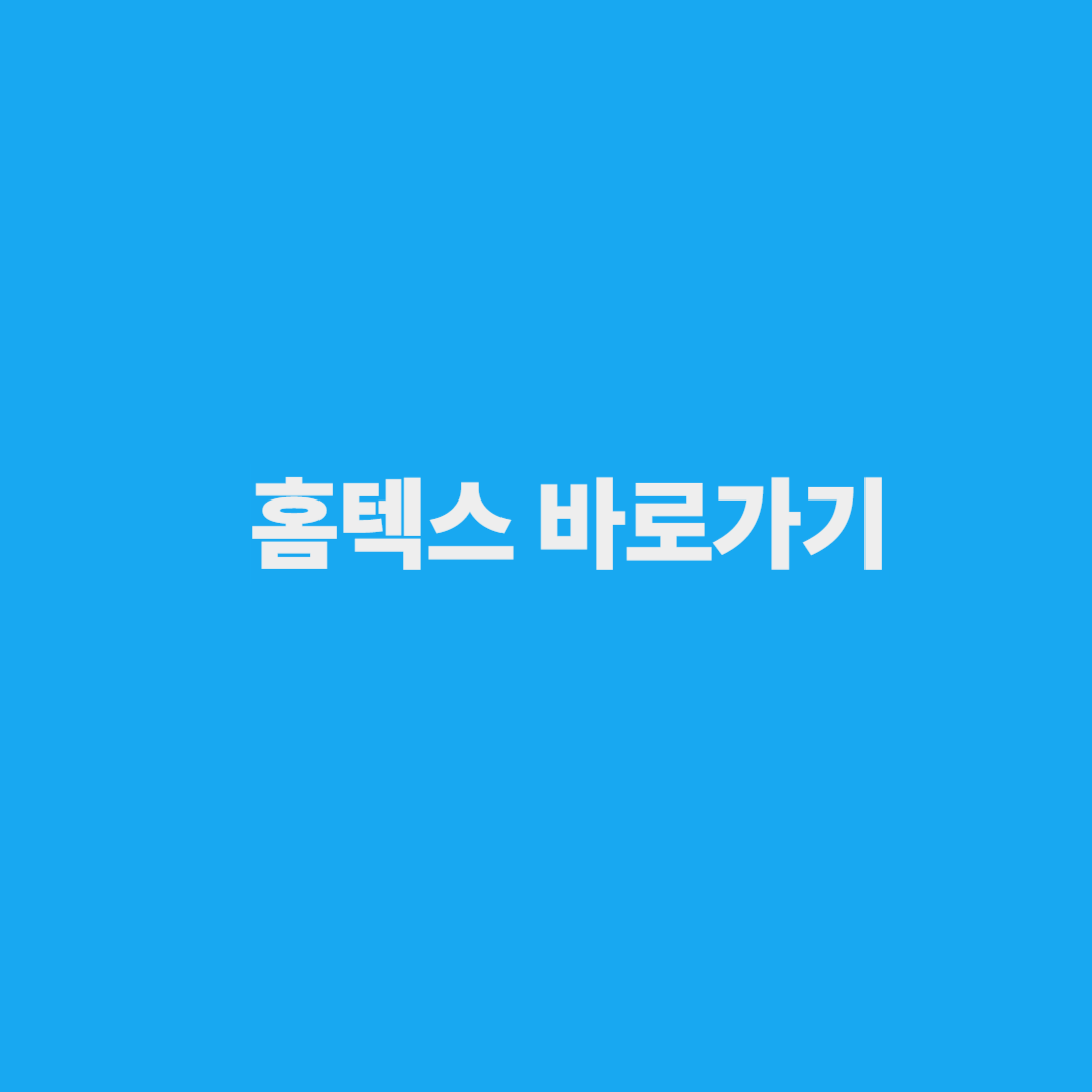 홈택스 해외주식양도세 납부하는 방법 관련사진