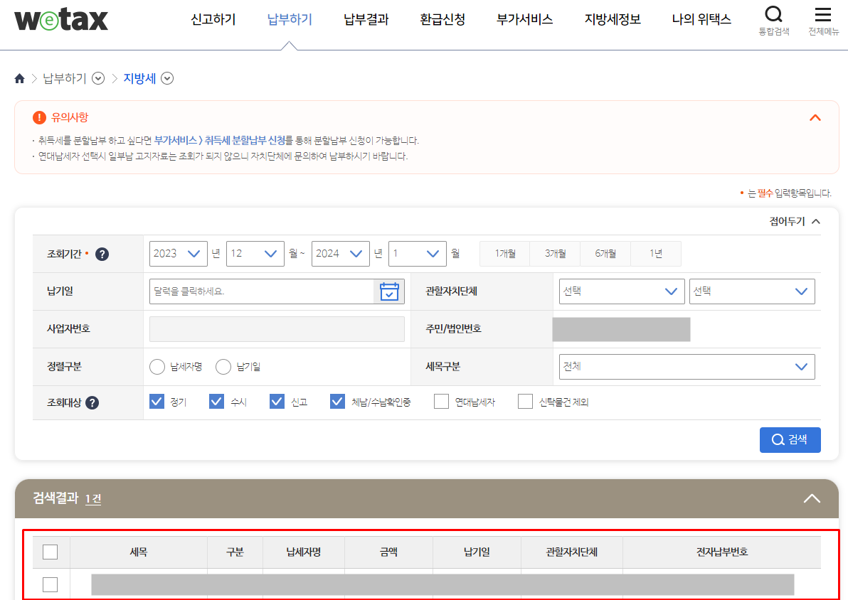 자동차세 연납 타인납부