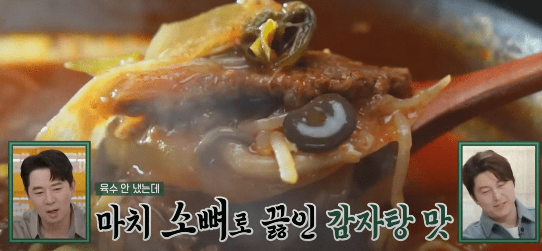어남선생 류수영 평생육개장 레시피