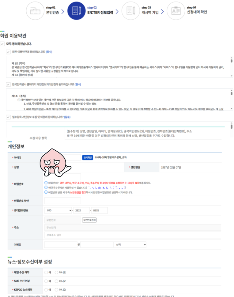 에너지캐시백
