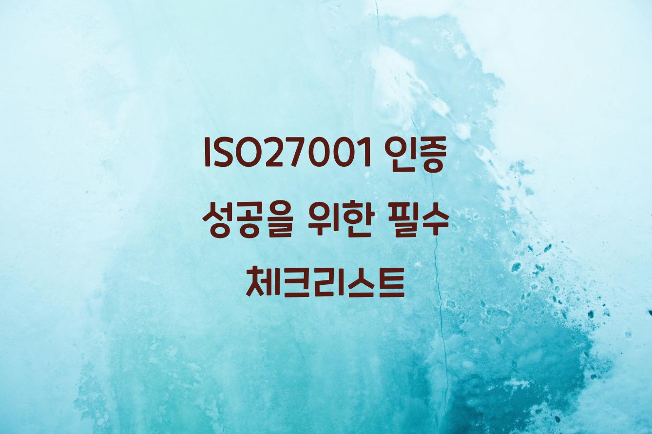 ISO27001