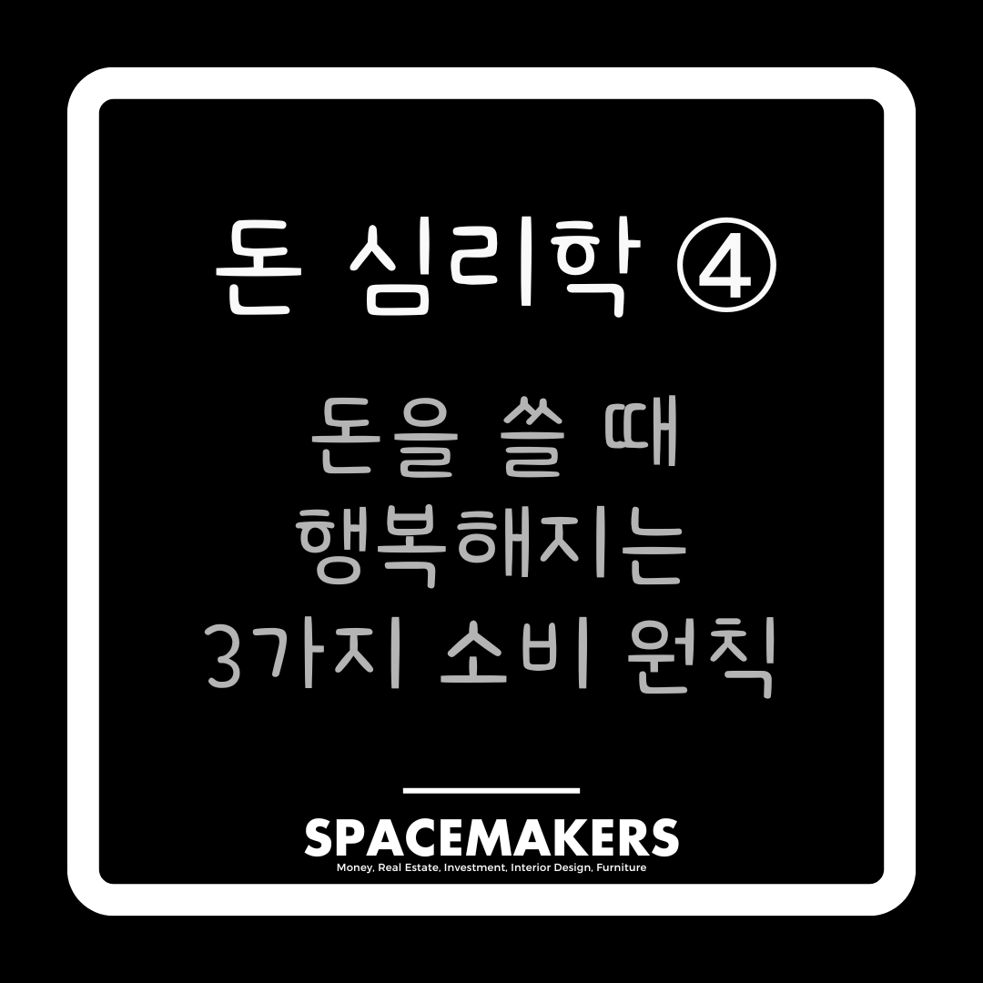 돈 심리학 4